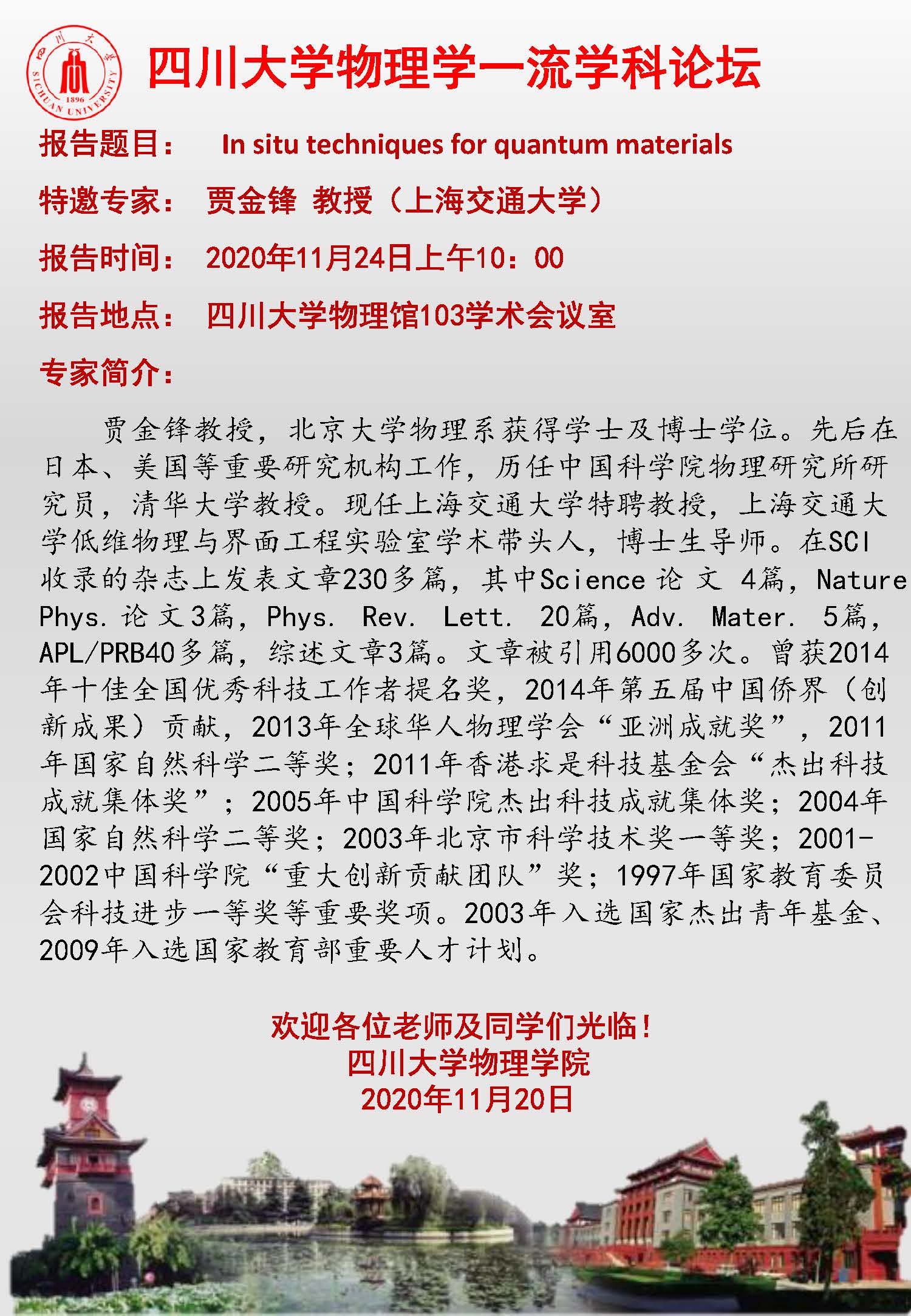 金年会jinnianhuicom物理学一流学科论坛-上海交通大学贾金锋教授.jpg