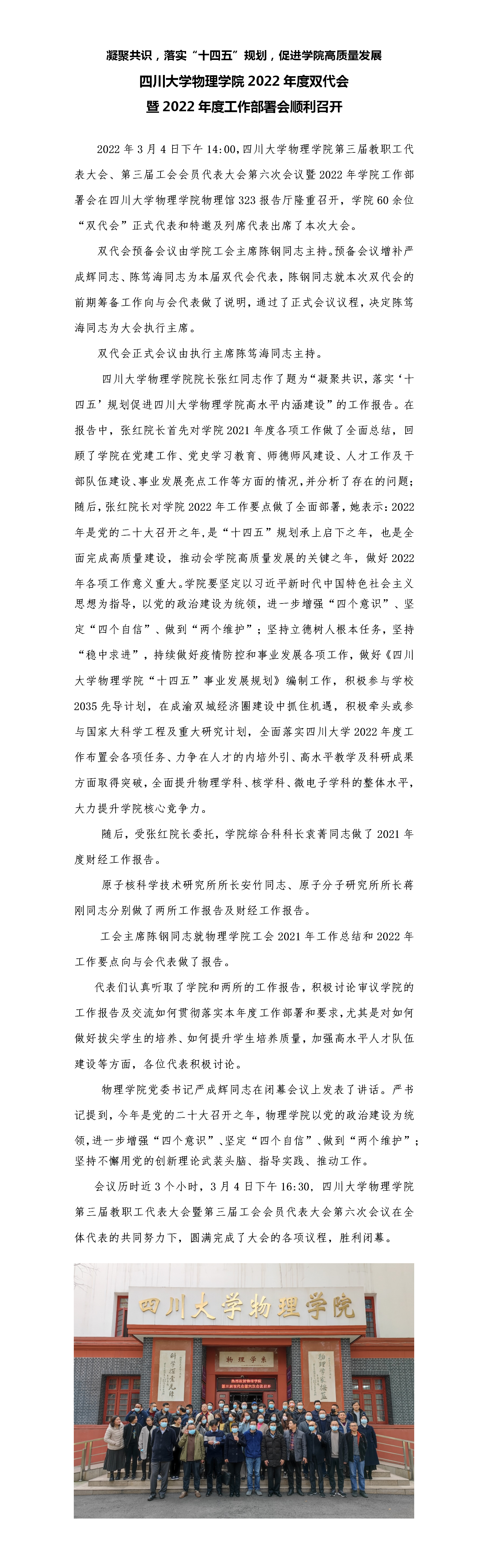 2022年金年会jinnianhuicom双代会新闻稿0304cdh_01.png