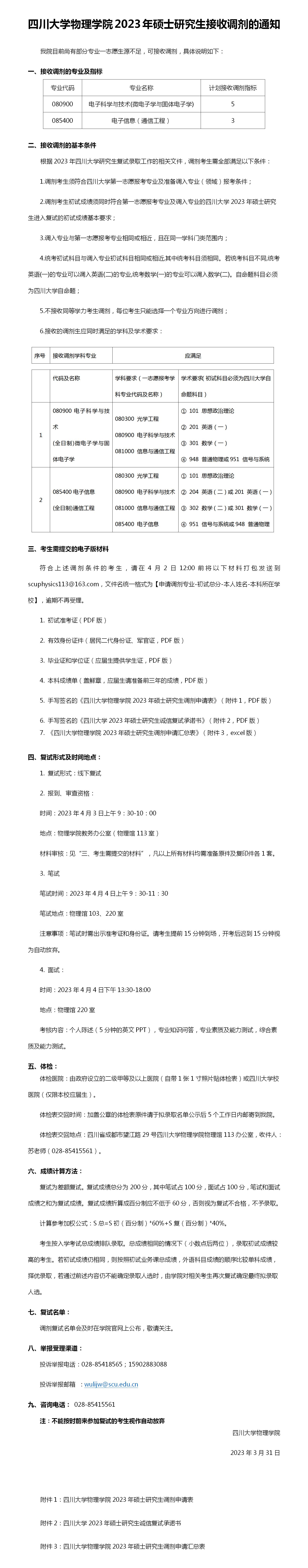 金年会jinnianhuicom2023年硕士研究生接收调剂的通知 (2)_01.jpg
