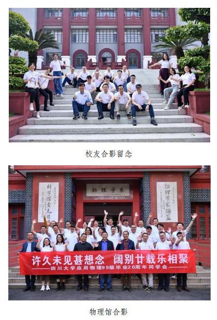 【阔别廿载乐相聚】金年会jinnianhuicom应用物理专业99级举行毕业20周年同学会_03.jpg