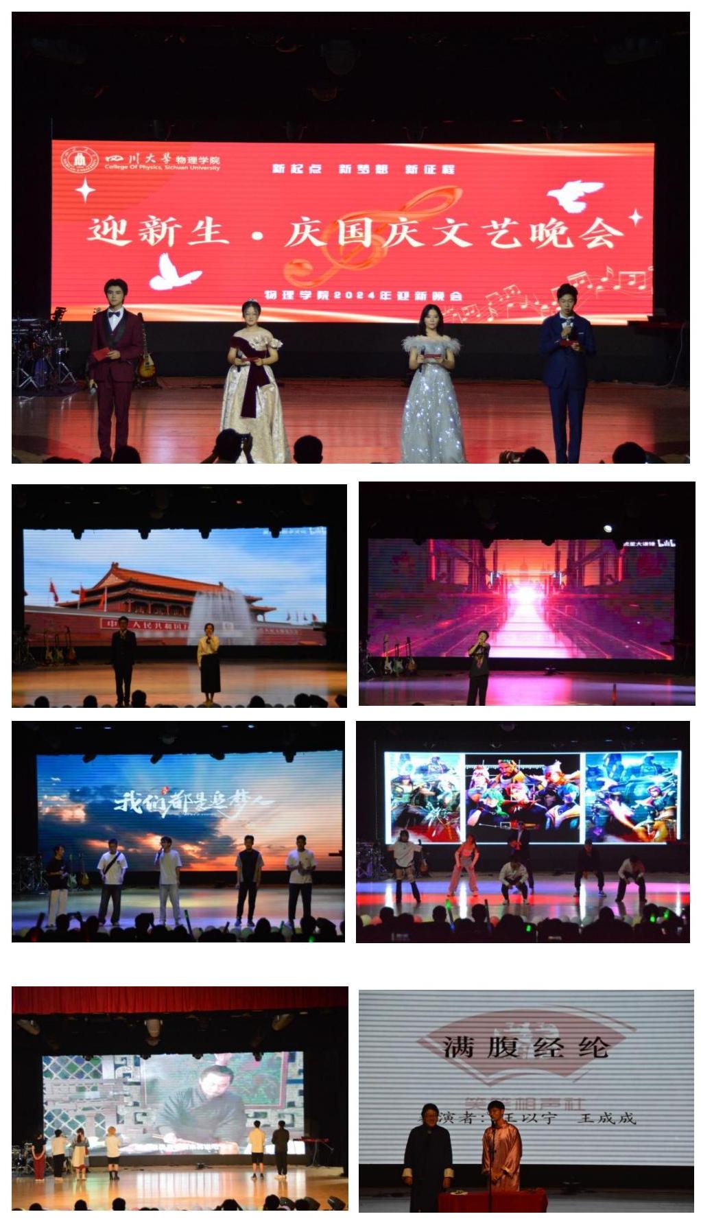 金年会jinnianhuicom“迎新生·庆国庆”文艺晚会成功举办_01.jpg