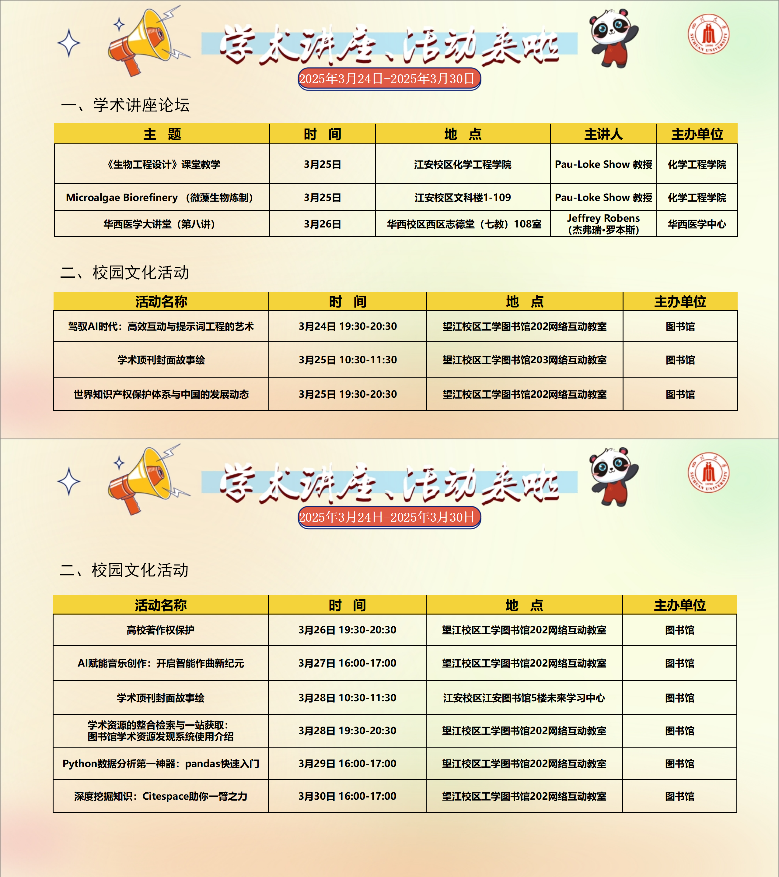 学术讲座论坛及校园文化活动预告（2025年3月24日-2025年3月30日)(1)_01(1).png